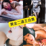黄金二逼王：写真合集整理与持续更新追踪