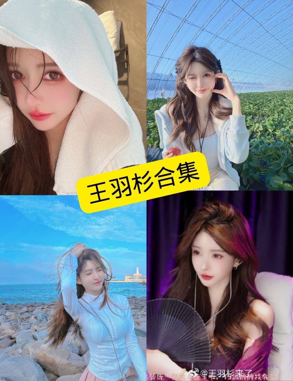 王羽杉写真与Cosplay作品整理合集(持续更新中) 1 王羽杉写真作品