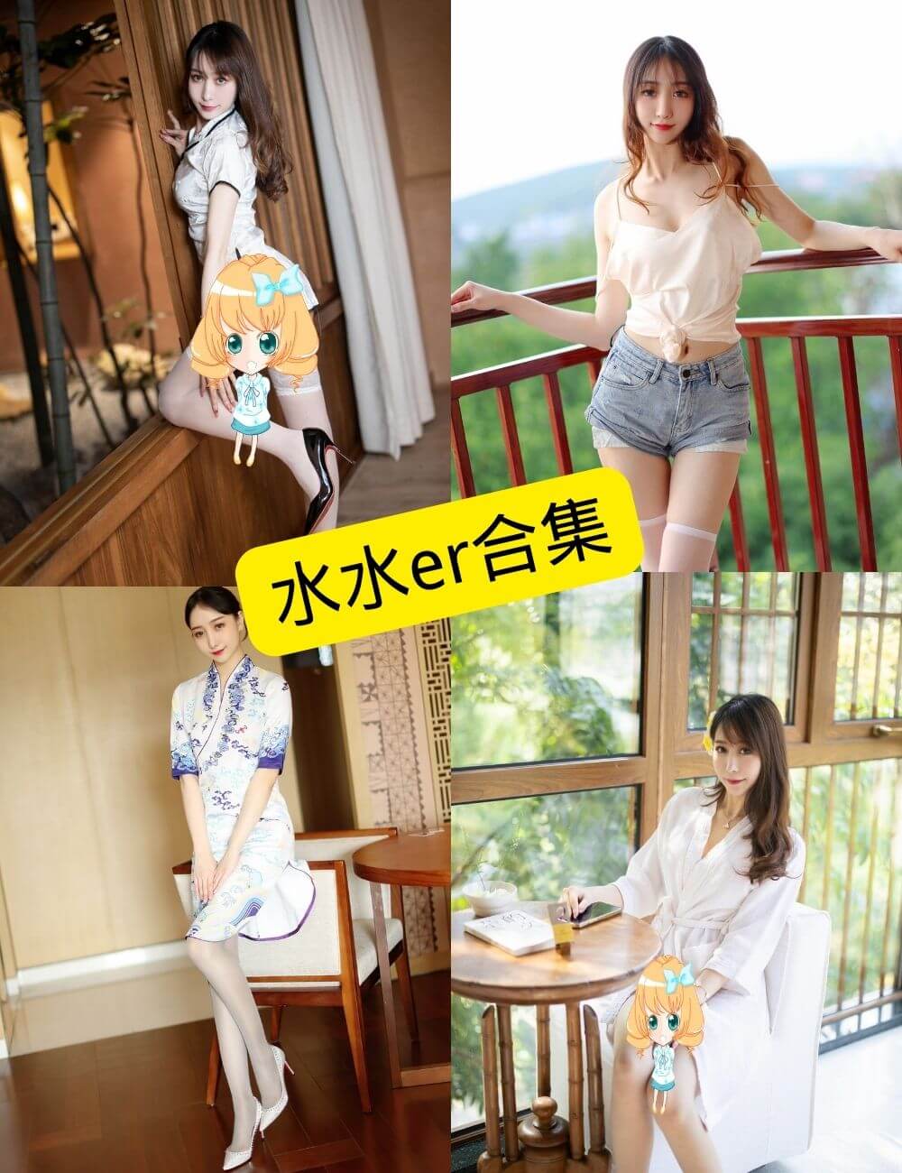 水水er写真合集:MFStar与模特作品持续整理(附资源目录) 1 水水er写真合辑封面