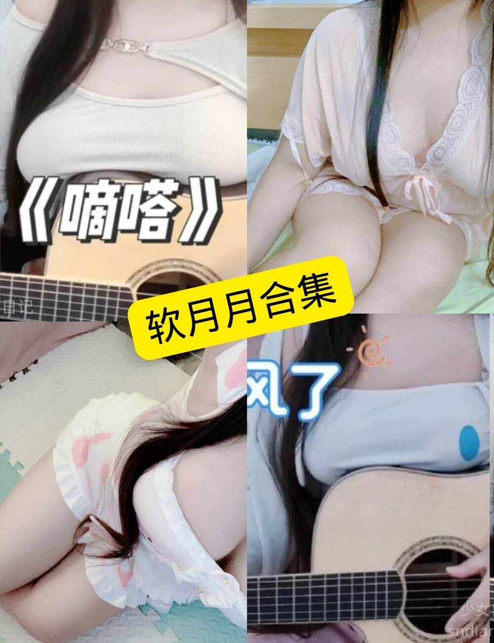 软月月舰长写真与视频合集:持续更新的B站、推特资源整理 1 软月月舰长写真合集封面
