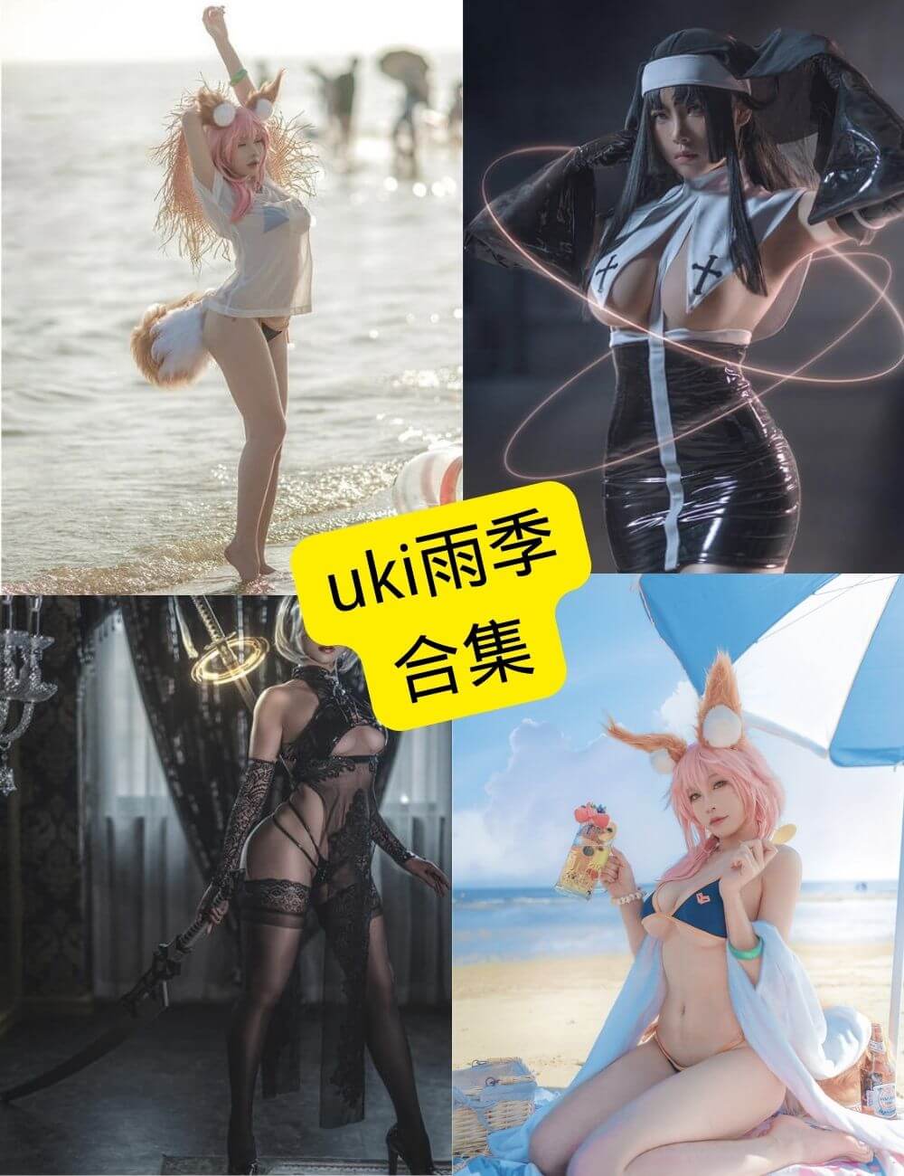 uki雨季Cos写真合集持续更新:死神修女、玉藻前等人气作品整理 1 uki雨季