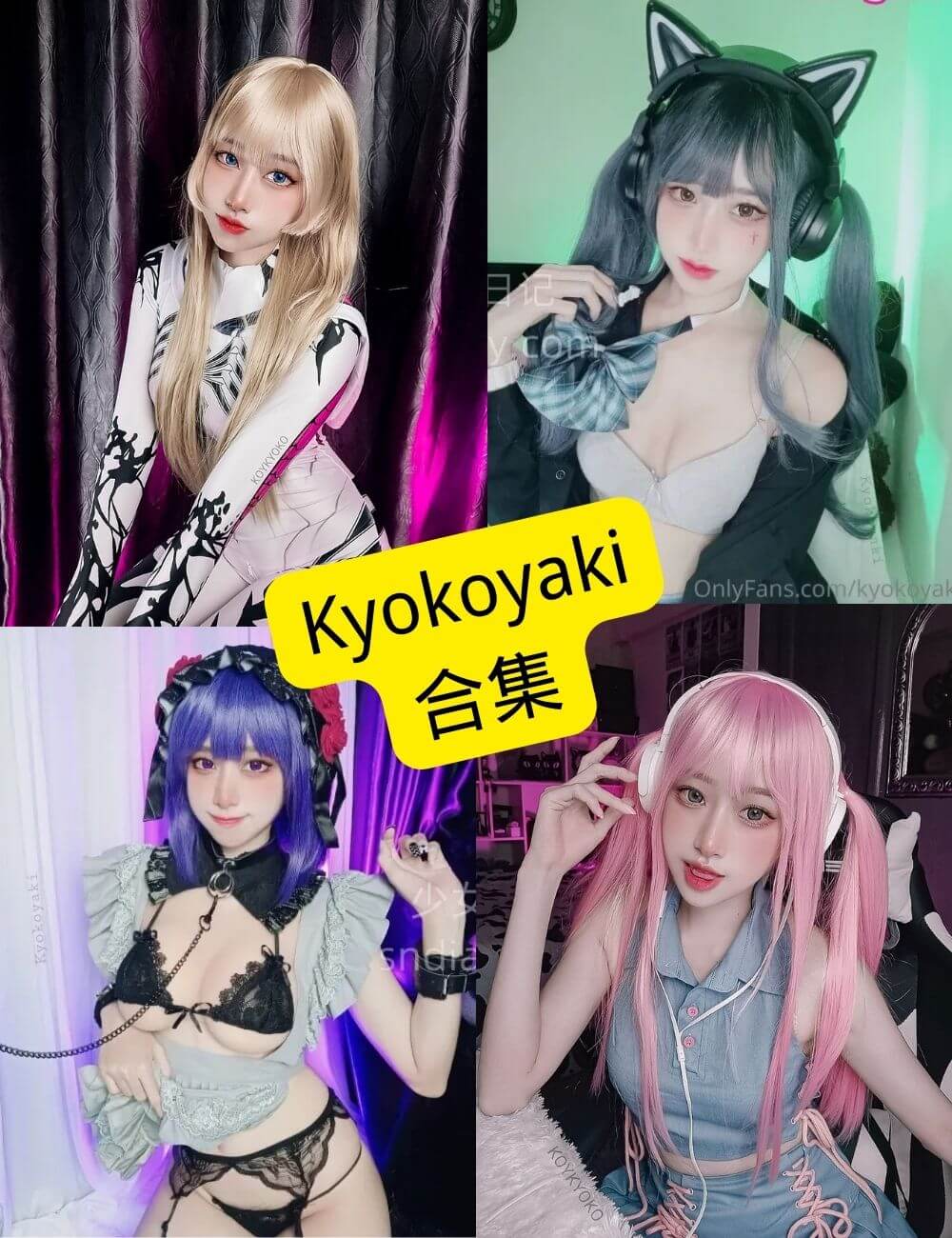 Kyokoyak 写真合集整理:持续收录的角色与作品清单 1 Kyokoyak 写真合集整理:持续收录的角色与作品清单