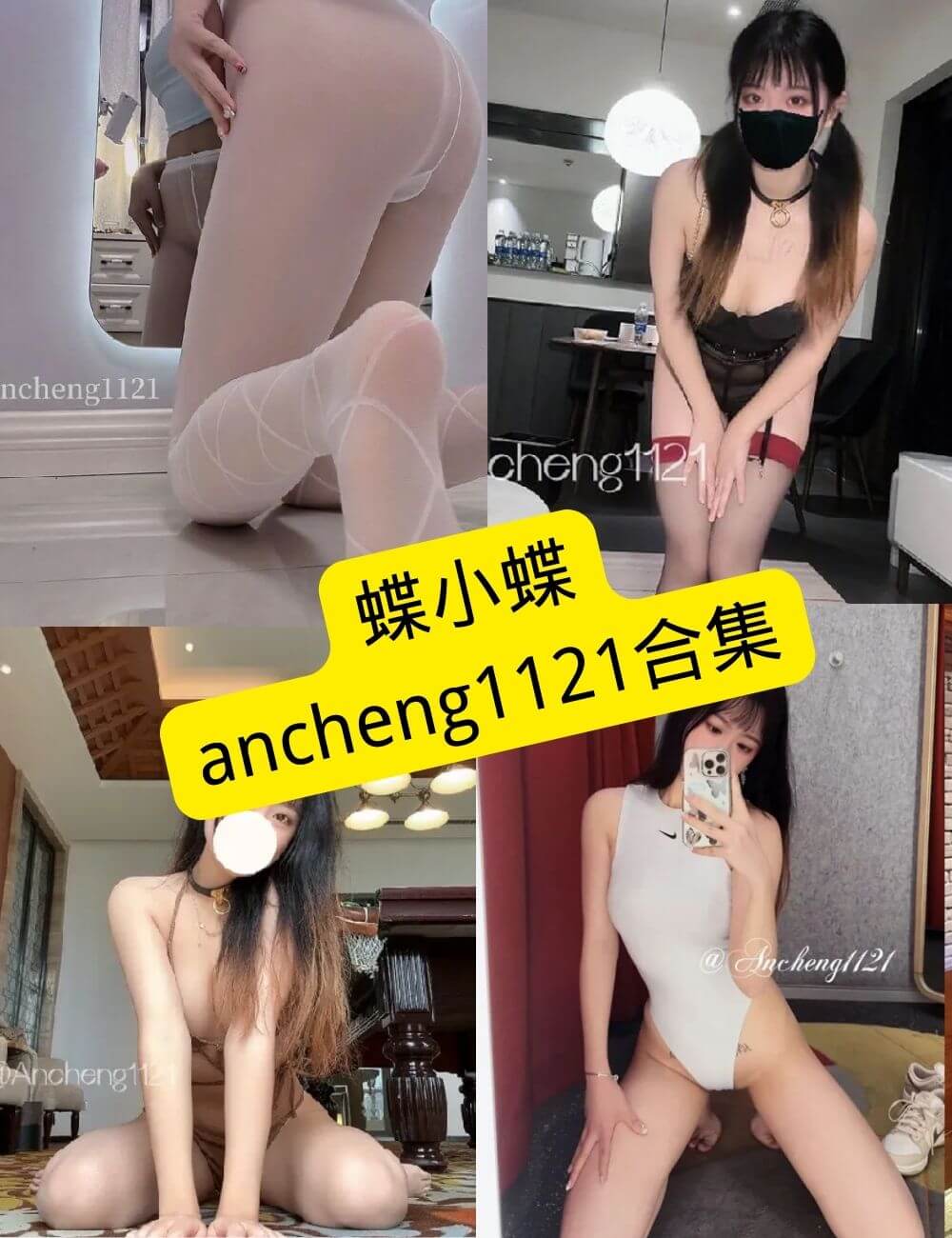 蝶小蝶ancheng1121:写真&COS合集整理,持续收录中 1 蝶小蝶ancheng1121