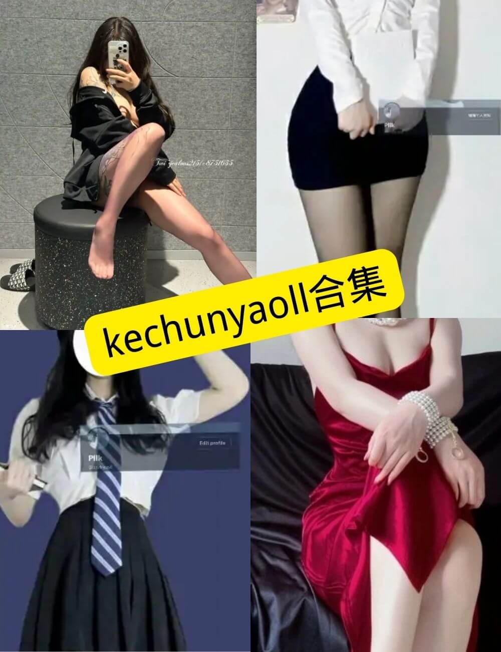 kechunyaoll 写真资源合集整理指南(持续更新) 1 kechunyaoll 写真示例