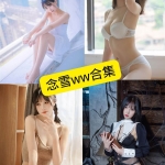 念雪ww 写真合集持续更新：COSPLAY与个人风格全解析