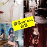 樱落Selena（樱落酱w）COS写真合集：持续更新整理，风格多样，还原度高