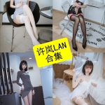 许岚LAN写真合集整理（持续更新）：从校园到成熟风格全收录