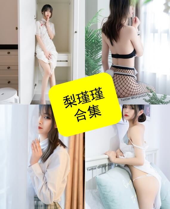 梨瑾瑾写真合集持续追踪|稻田、JK、花嫁等19套作品整理 1 梨瑾瑾预览图