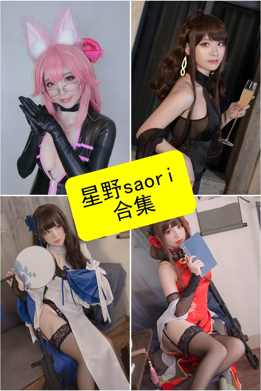 星野saori写真合集整理:持续更新的COS作品资源 1 星野saori作品示例