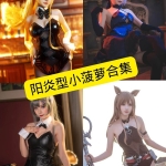 阳炎型小菠萝写真合集持续更新：风格多变 Coser 作品整理与收藏指南