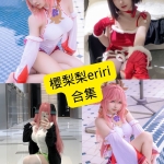 樱梨梨eriri Cosplay写真合集整理（持续更新中）