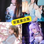 紫氯氯COS写真合集：持续更新的角色扮演图包整理（附作品清单）