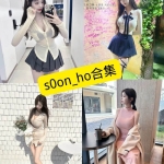 s0on_ho（SEUNGHYO）写真合集整理指南：持续更新的韩国Coser资源库