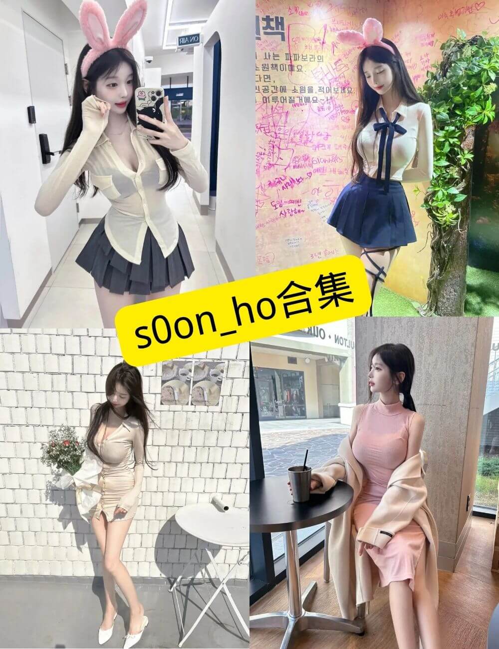 s0on_ho(SEUNGHYO)写真合集整理指南:持续更新的韩国Coser资源库 1 s0on_ho写真预览
