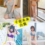 千夜未来 Cosplay 写真合集｜持续收录至2025年6月
