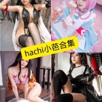 hachi小芭 COS写真资源合集（持续更新） – 作品整理与收藏指南