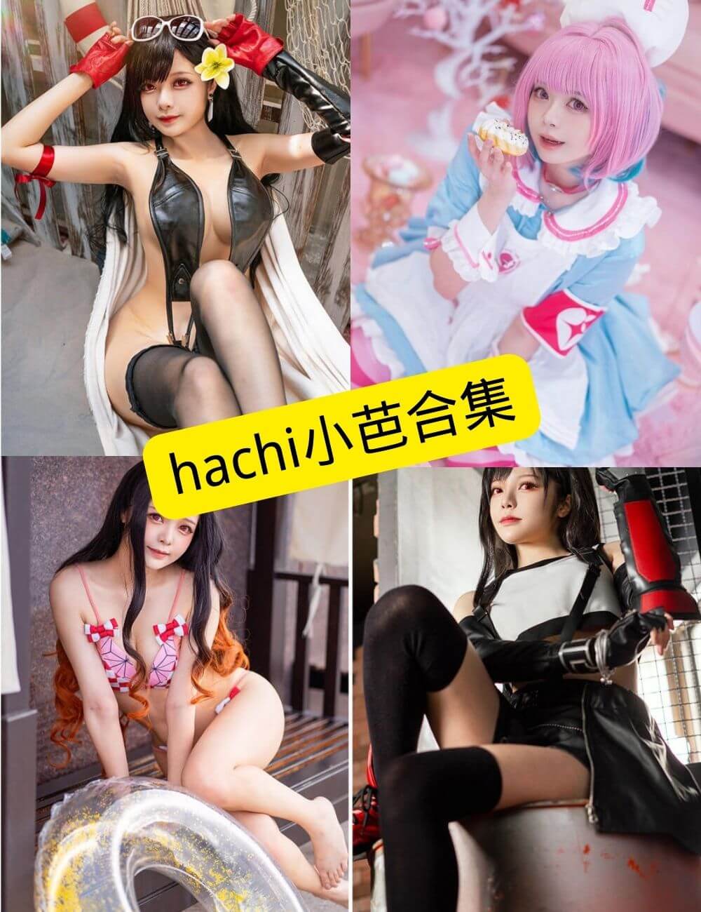 hachi小芭 COS写真资源合集(持续更新) – 作品整理与收藏指南 1 hachi小芭 COS写真