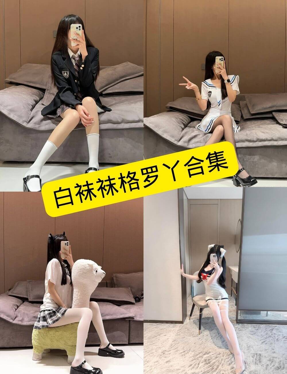 白袜袜格罗丫:持续更新中的写真合集与作品风格解析 1 1781326000 ee9f59bfb3d7899