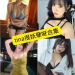 Tina很妖孽呀 写真合集整理｜微博资源持续收录（更新至第37套）