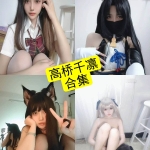高桥千凛（樱岛尤凛）写真合集整理与持续更新追踪