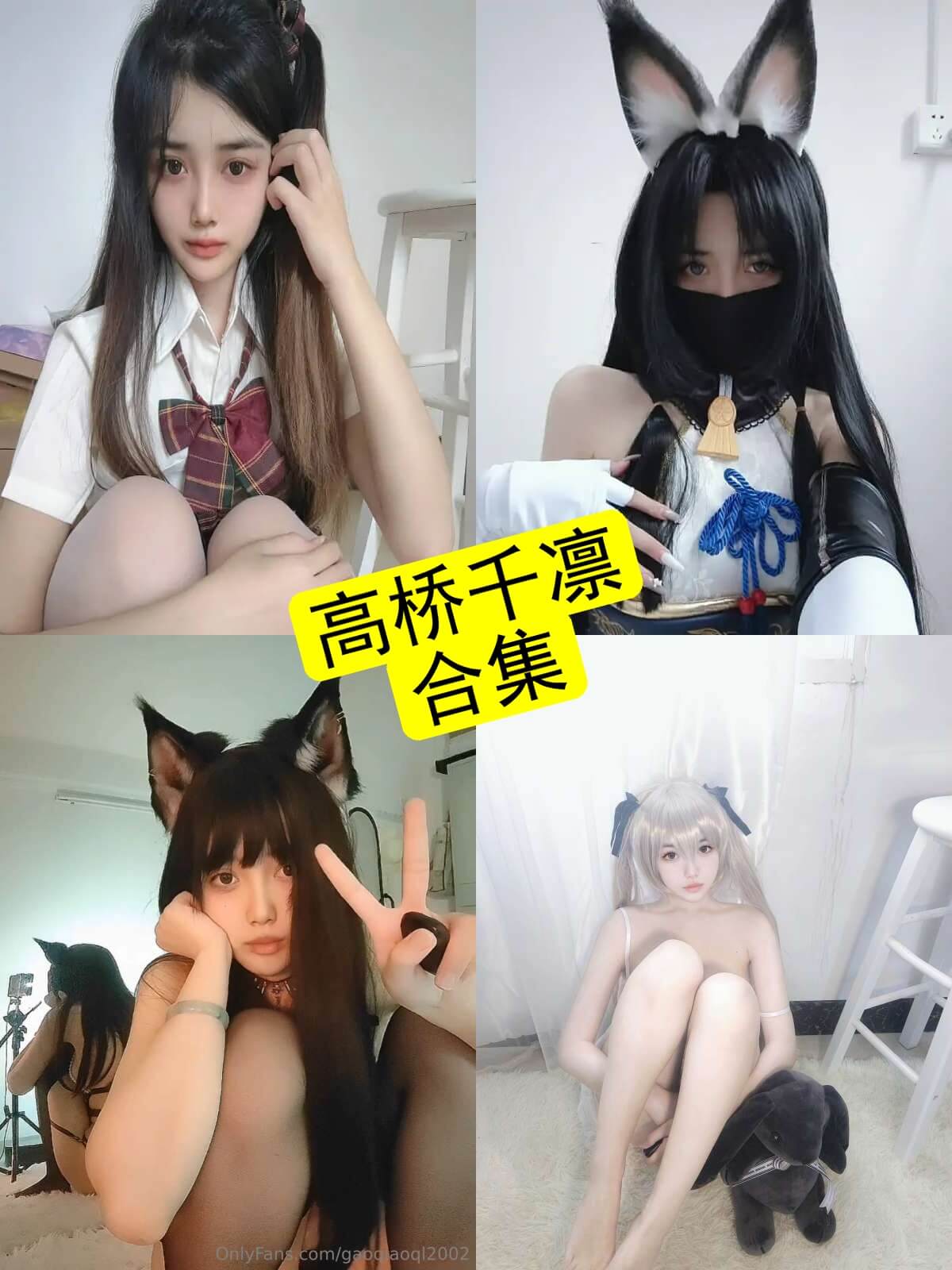 高桥千凛(樱岛尤凛)写真合集整理与持续更新追踪 1 高桥千凛写真