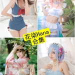 花柒Hana写真合集整理：风格演变与收藏指南（持续更新）