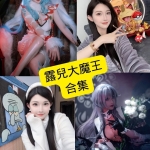露兒大魔王写真合集：车模风格与持续更新资源整理