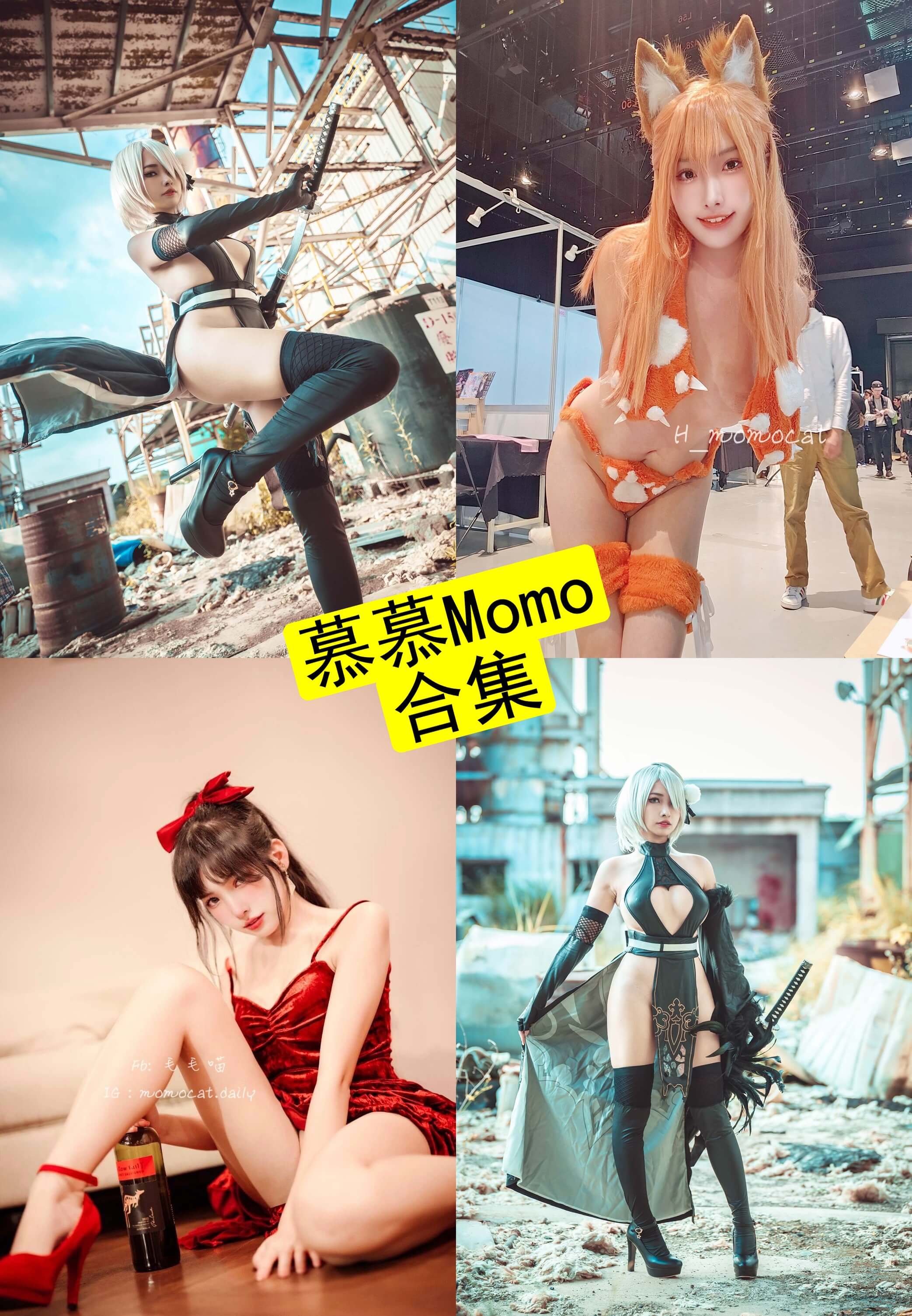 慕慕Momo(毛毛喵)写真合集:持续更新资源清单与风格解读 1 慕慕Momo封面图