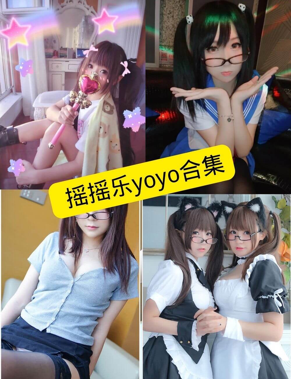 摇摇乐yoyo封面