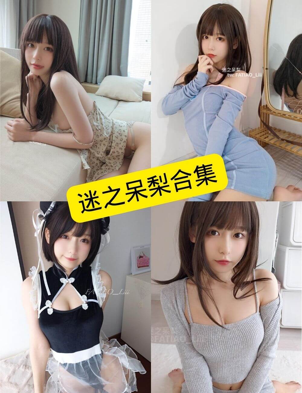 迷之呆梨写真