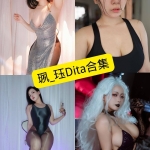珟_珏Dita 写真合集整理（持续更新）｜风格解析与收藏指南