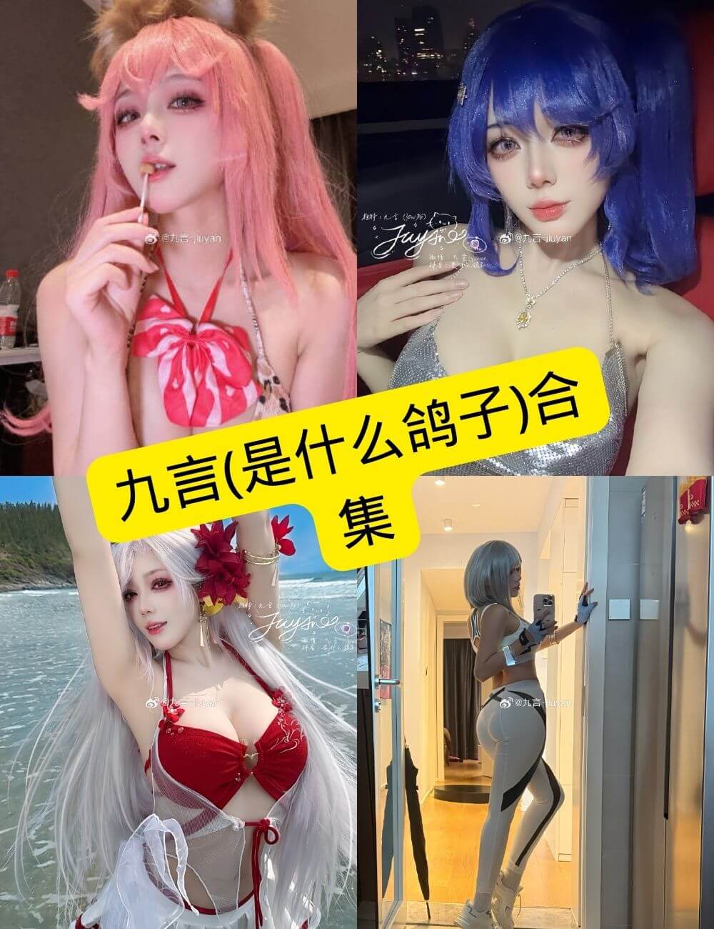 九言写真封面