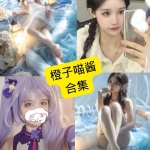 橙子喵酱 Cosplay 写真合集（持续收录中）
