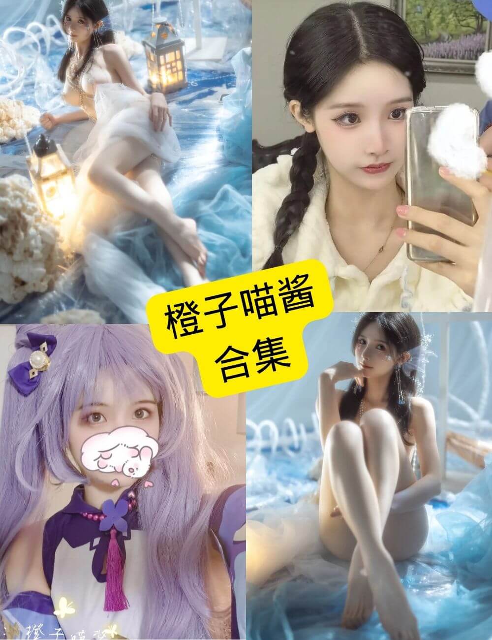 橙子喵酱 Cosplay 写真合集(持续收录中) 1 橙子喵酱写真合集封面