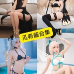 瓜希酱 Cosplay 写真合集 | 丝袜美腿福利持续整理中