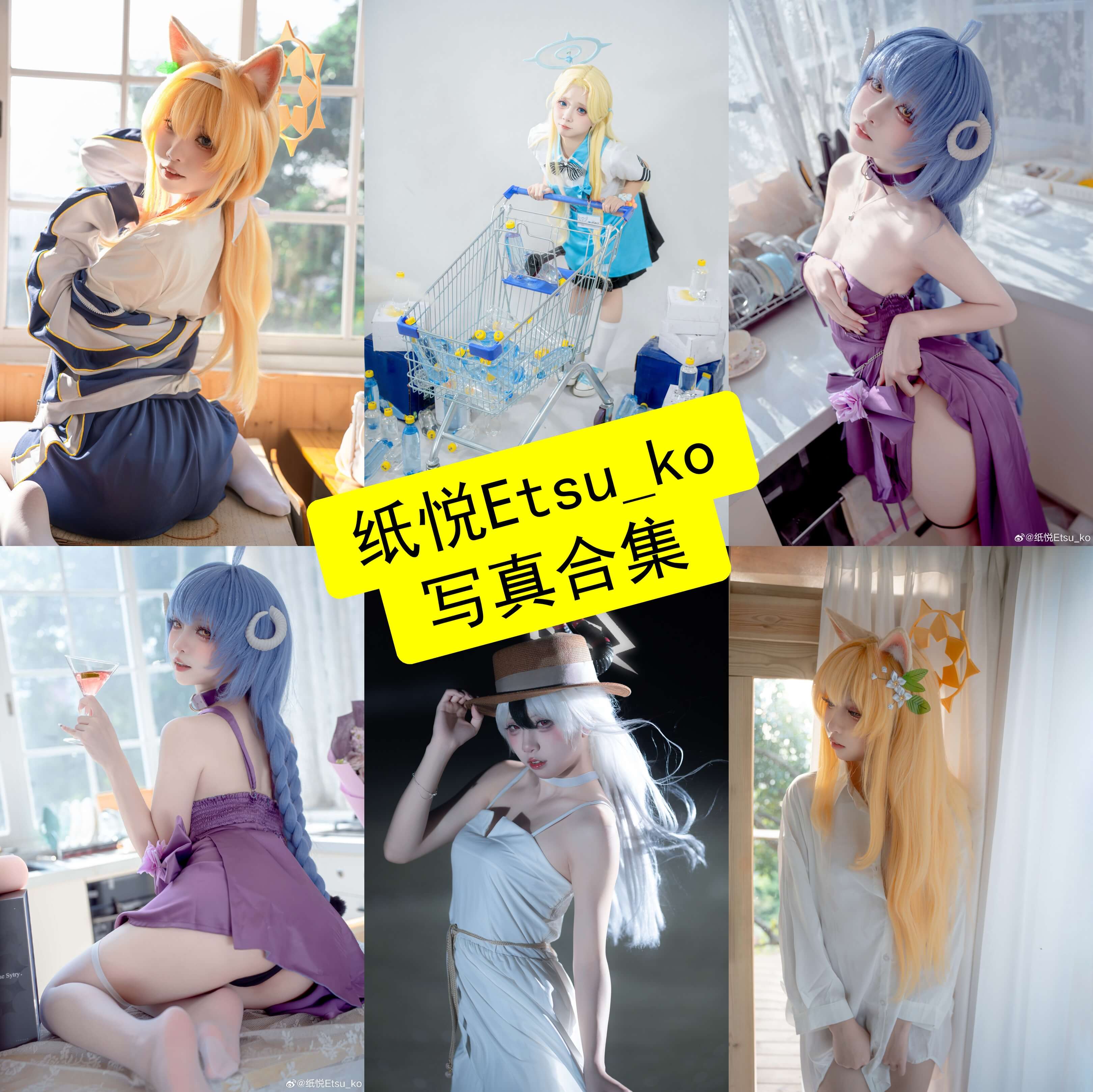 纸悦Etsu_ko