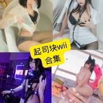 起司块wii（起起子vvvv）写真合集持续更新：风格盘点与资源整理指南
