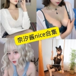 奈汐酱nice写真合集：持续更新整理与作品风格解析