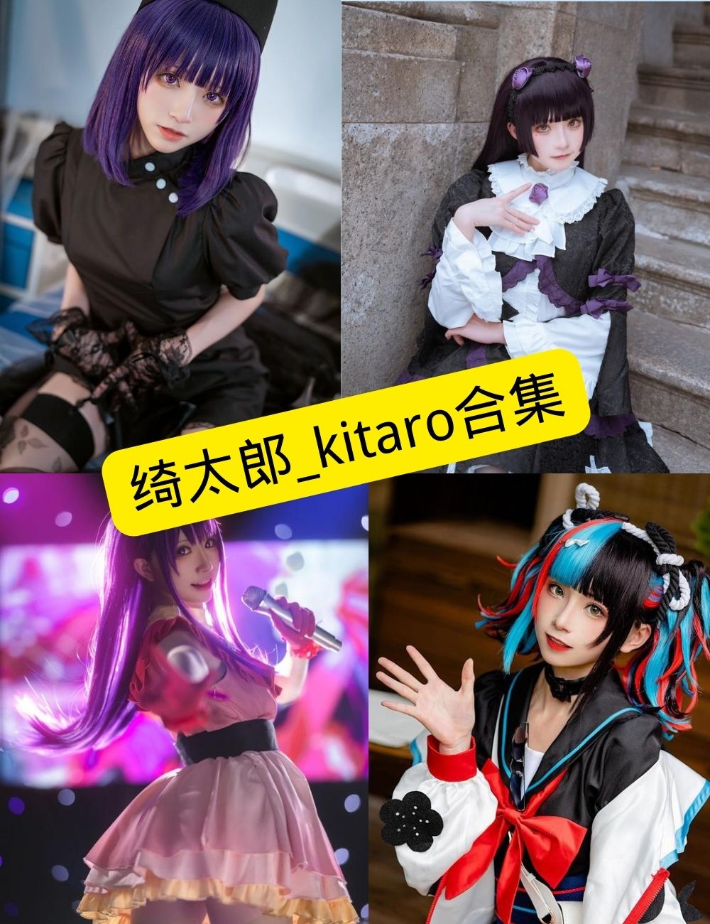 绮太郎-Kitaro 写真作品合集整理(持续更新) 1 绮太郎_kitaro