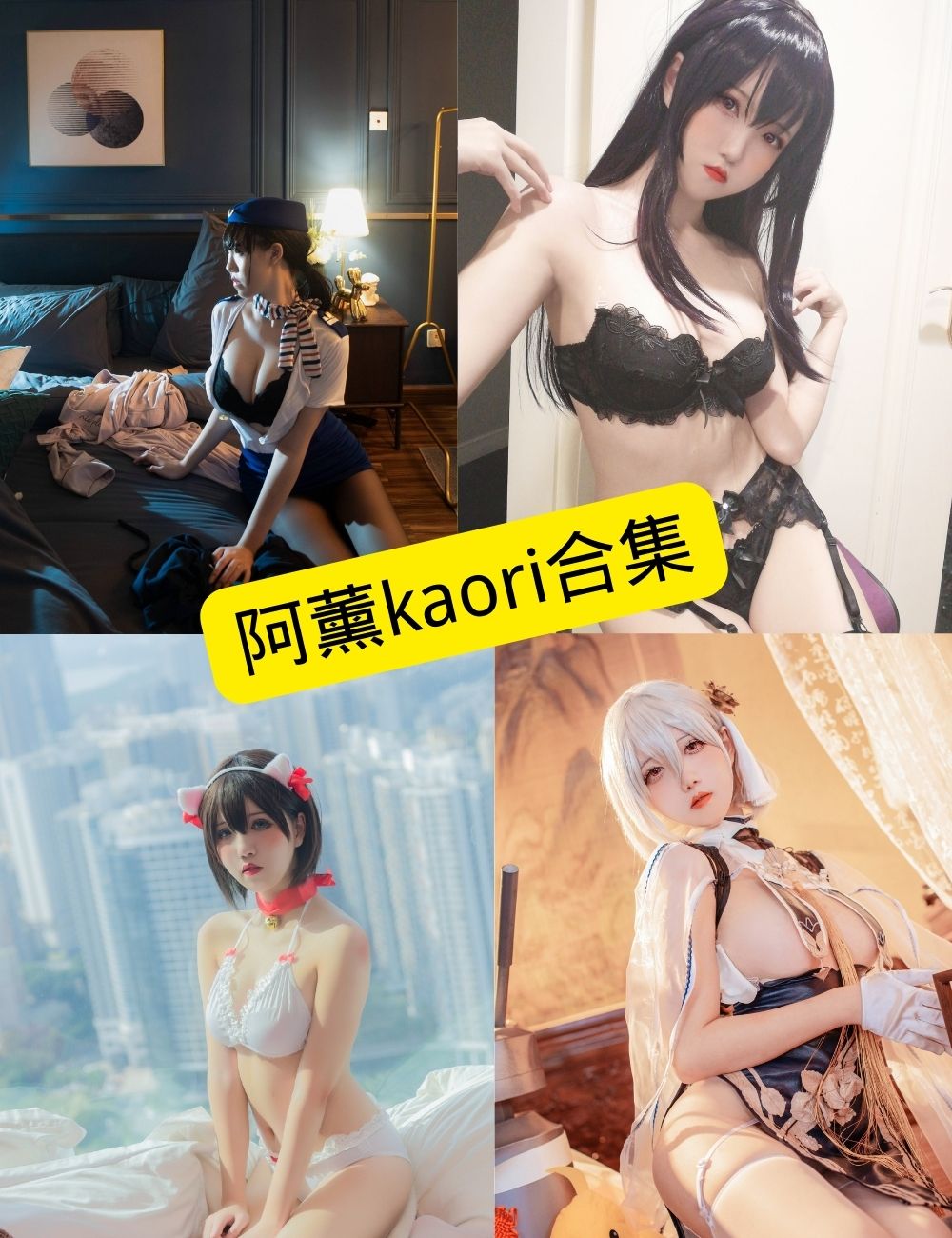 阿薰kaOri写真合集封面