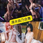 清水由乃写真合集｜持续更新的高质资源整理（2025全收录）