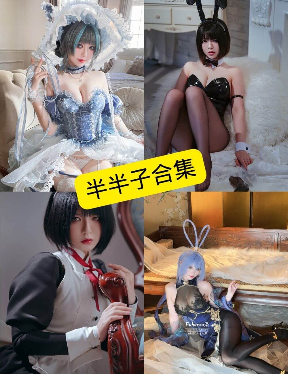 半半子写真封面