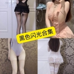 黑色闪光写真合集：微密圈持续更新资源整理