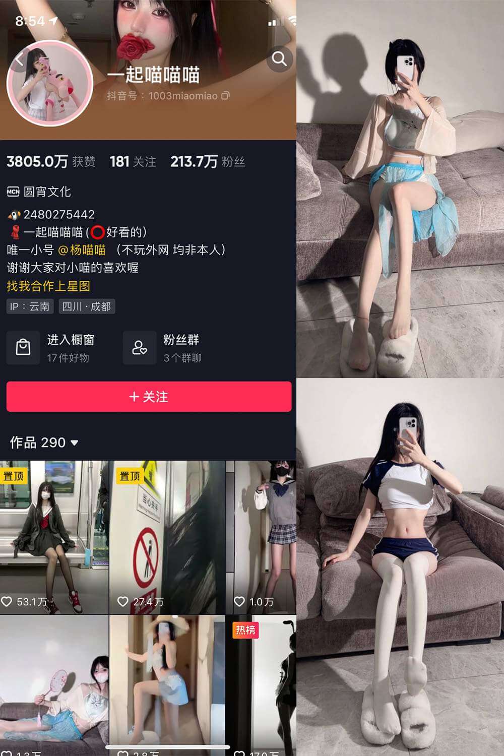 「一起喵喵喵」写真合集:白丝JK与日常随拍持续收录 1 一起喵喵喵 写真