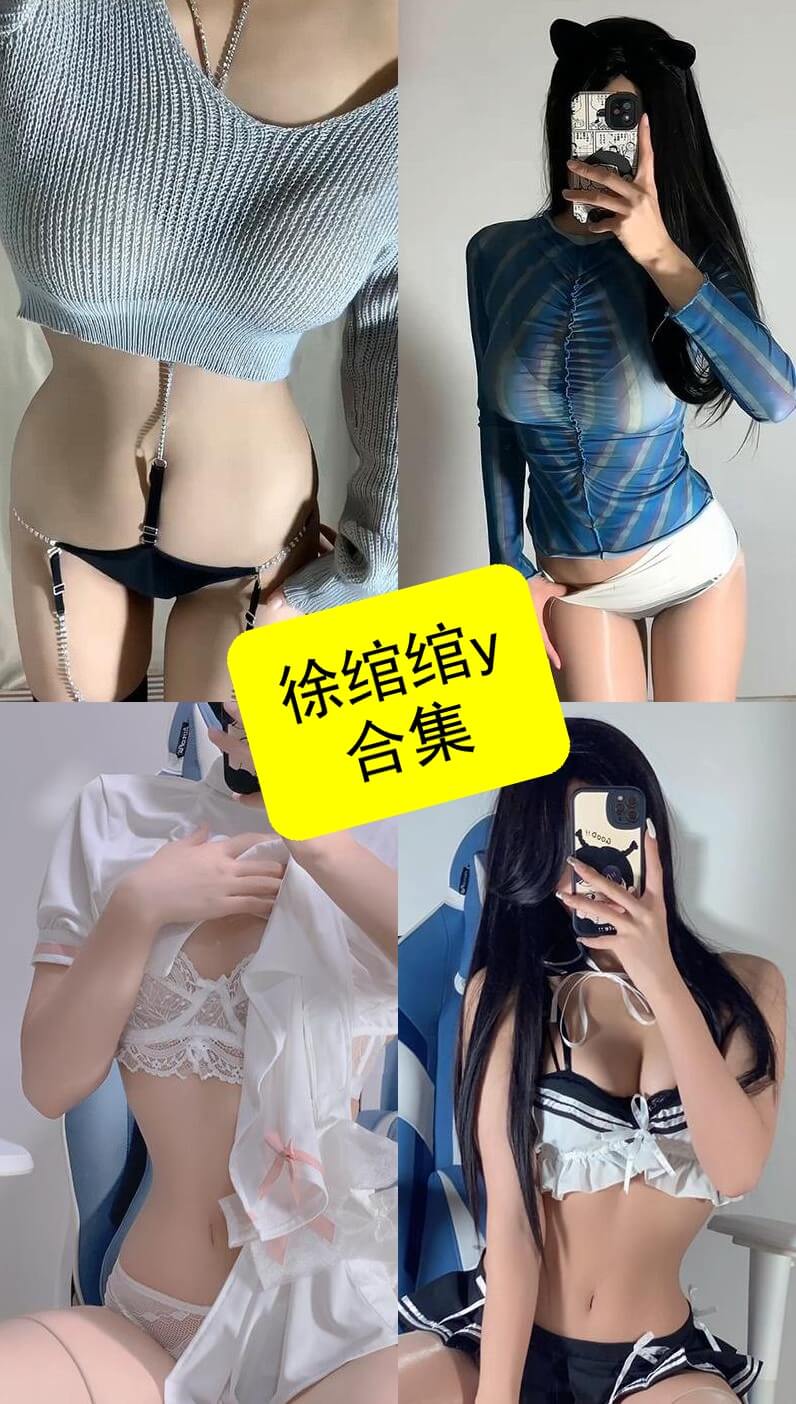 徐绾绾y微密圈写真合集:持续更新整理,收藏与风格解析 1 徐绾绾y微密圈写真