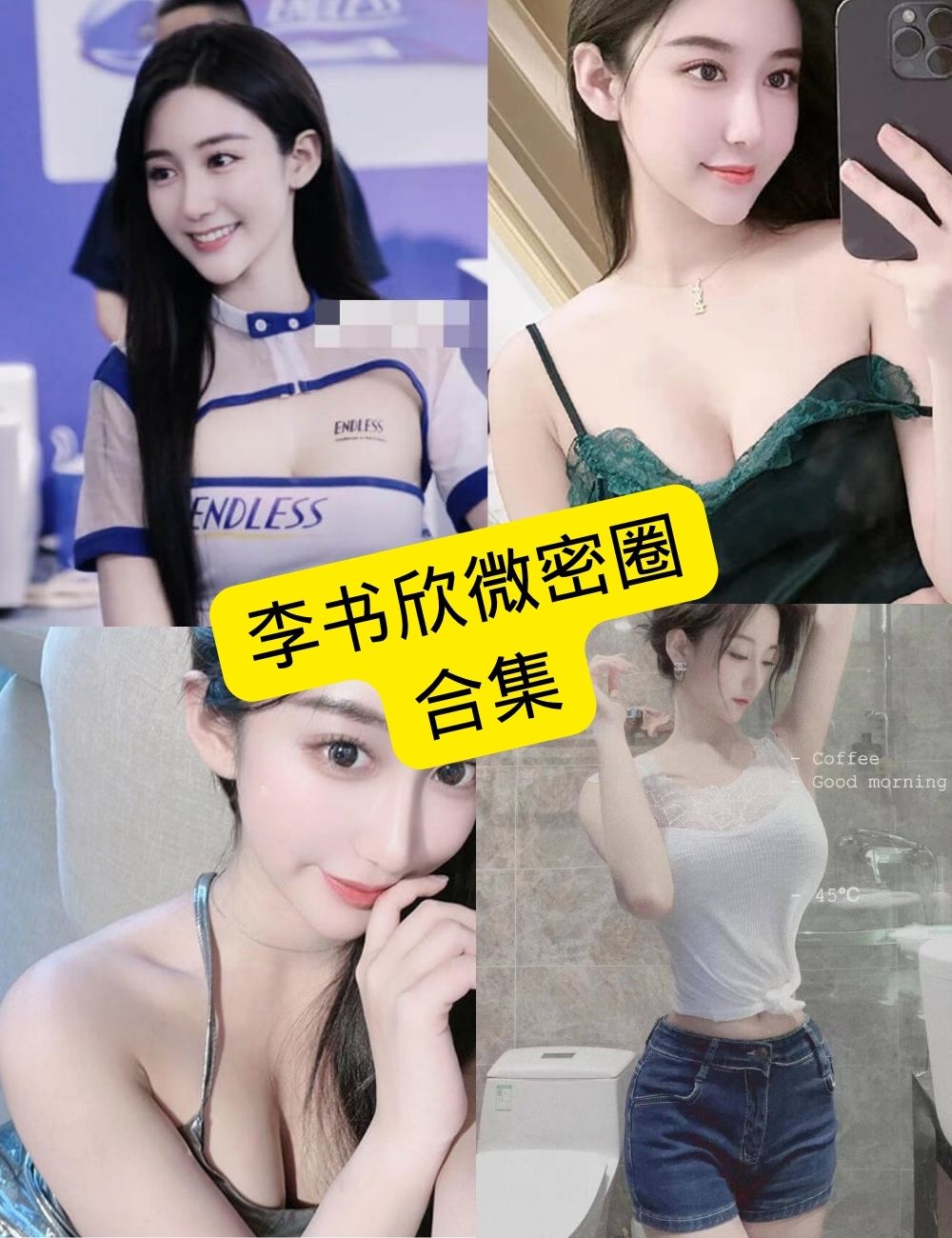 李书欣微密圈写真合集:持续更新,收藏级作品整理 1 李书欣写真合集封面