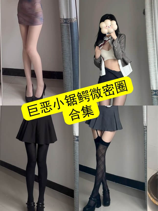 巨恶小锯鳄写真合集封面