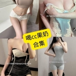 喝CC果奶（王诗婵）写真合集持续更新：微密圈/抖音作品整理