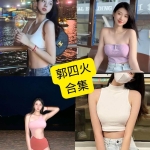 郭四火写真合集：萌二风格持续更新，微密圈与觅圈资源整理