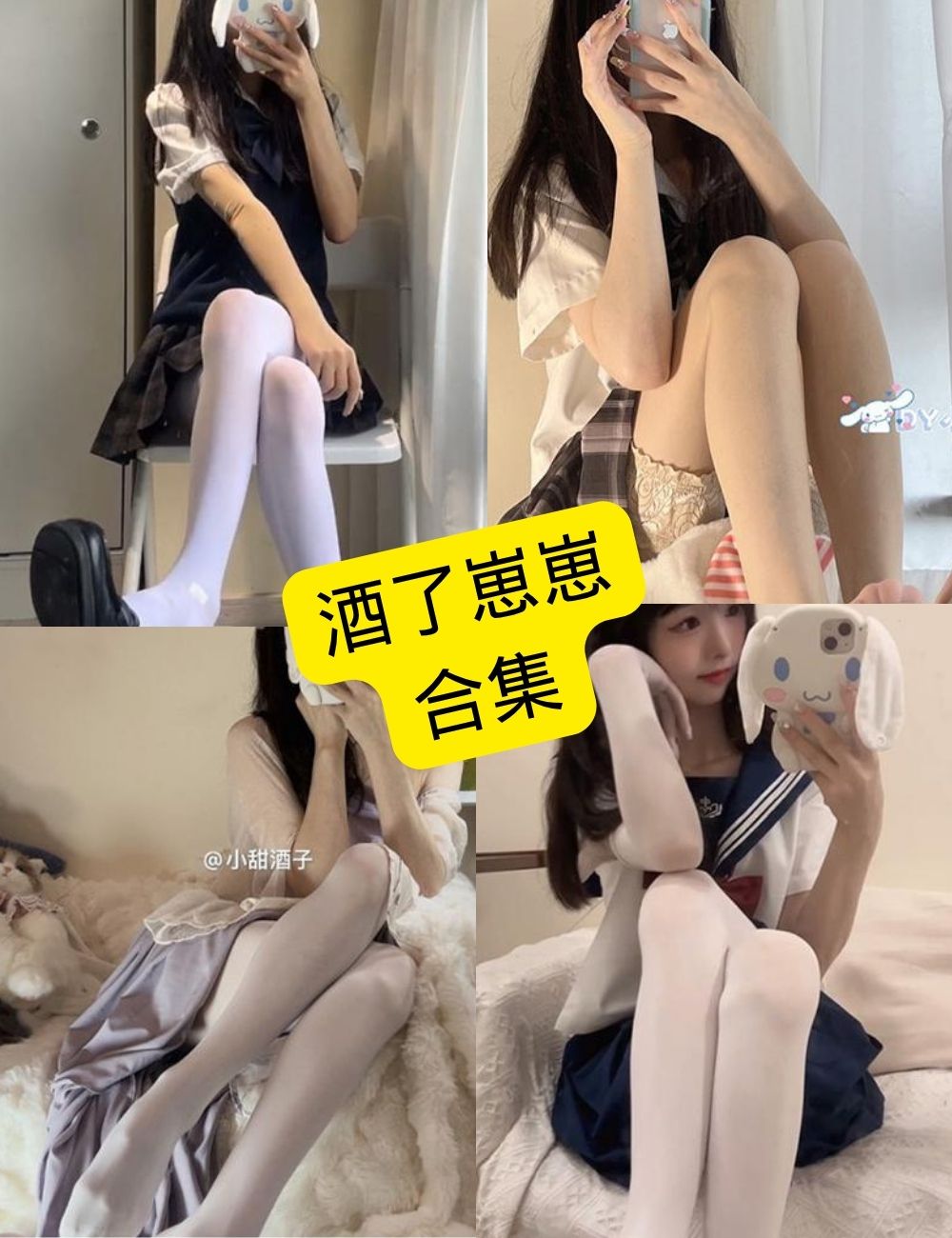 酒了崽崽微密圈写真合集